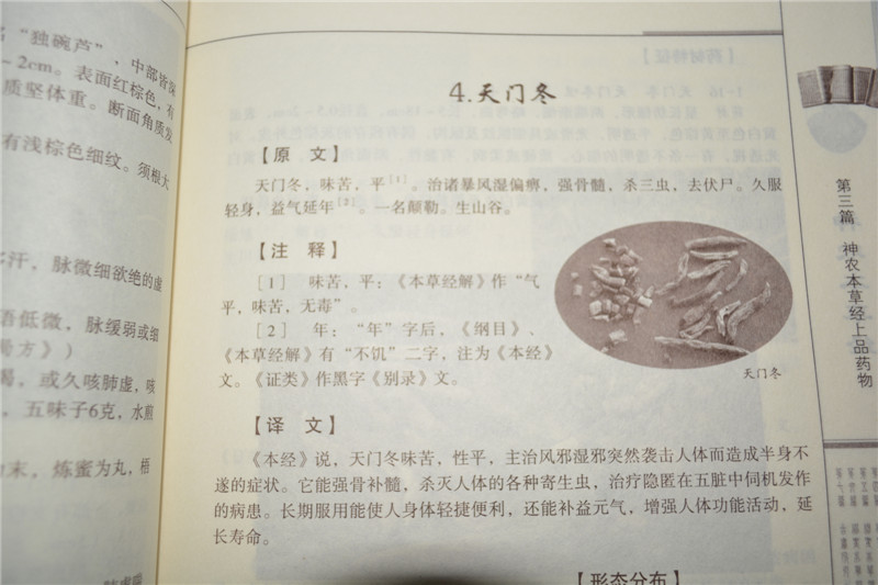 中医药古籍的保护与利用、传承与发展、译介与传播