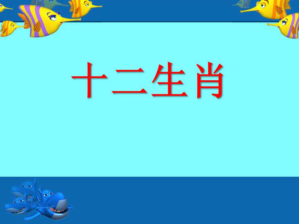 六爻测杂事 探秘十二生肖之龙：神秘的传说与形象特点